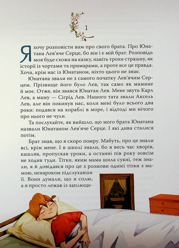 Brothers of the Lionheart / Брати Лев’яче Серце Астрид Линдгрен 978-617-8426-81-1-3