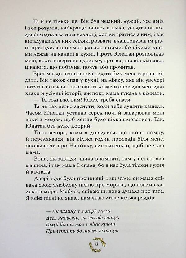 Brothers of the Lionheart / Брати Лев’яче Серце Астрид Линдгрен 978-617-8426-81-1-6