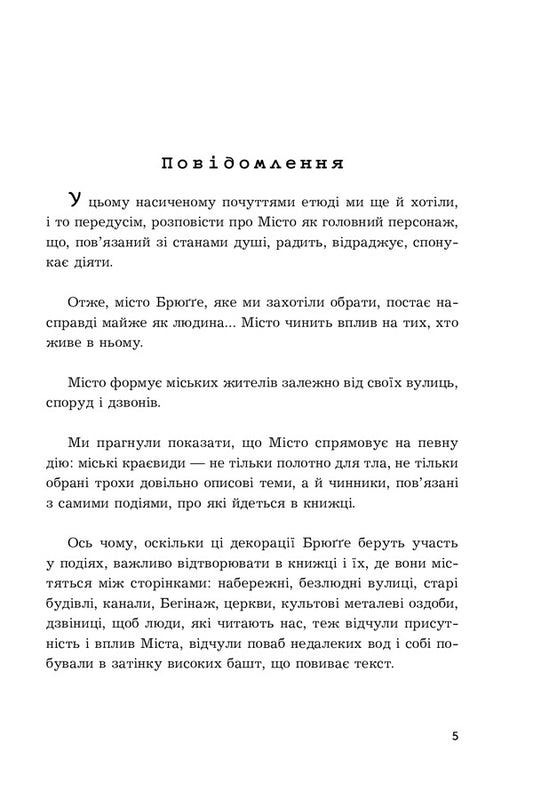 Bruges as Death / Брюґґе-як-Смерть Жорж Роденбах 978-966-10-6853-6-2