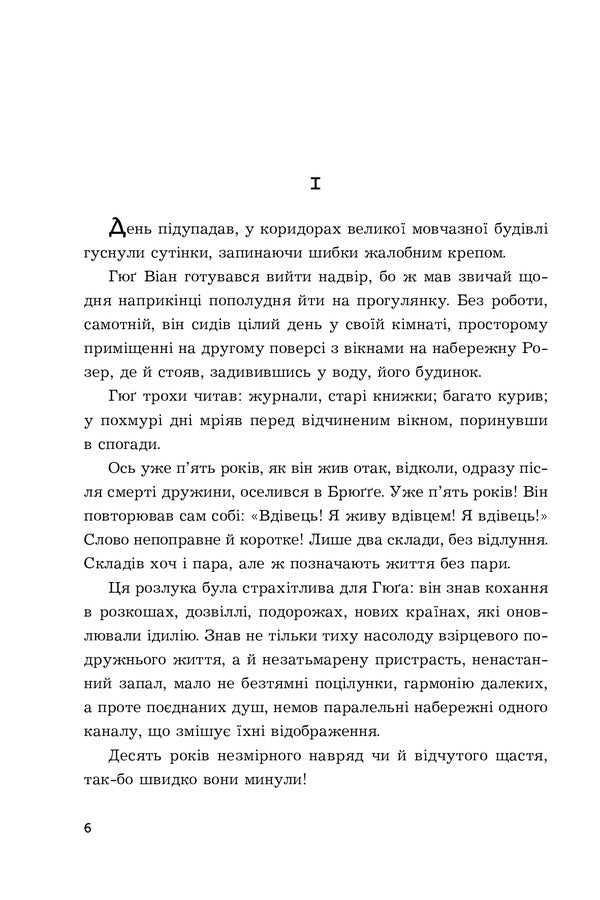Bruges as Death / Брюґґе-як-Смерть Жорж Роденбах 978-966-10-6853-6-3