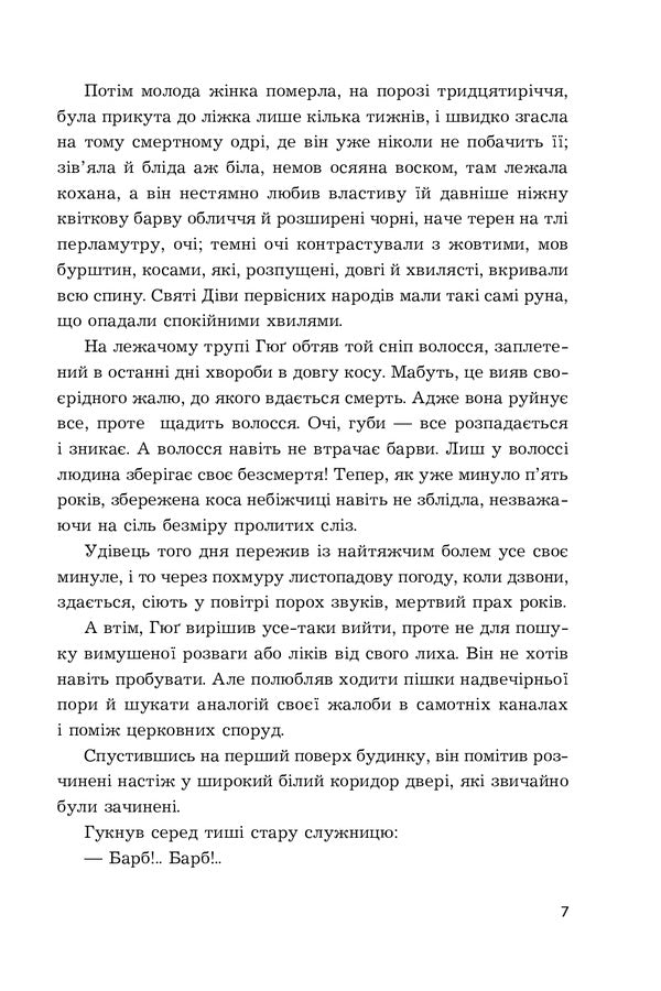Bruges as Death / Брюґґе-як-Смерть Жорж Роденбах 978-966-10-6853-6-4