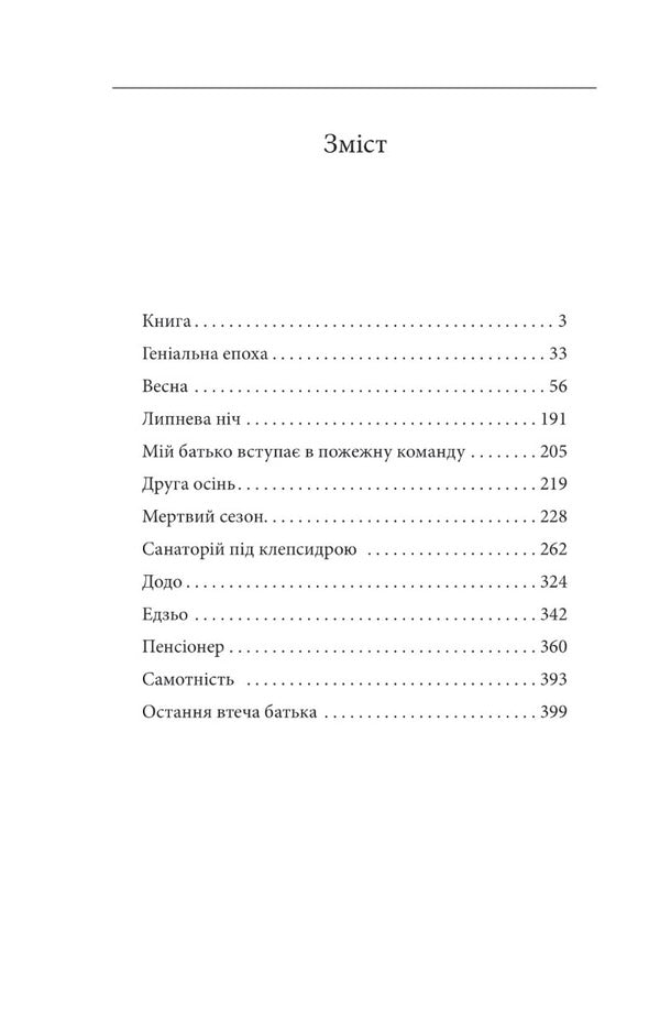 Bruno Schulz (set of 2 books) / Бруно Шульц (комплект із 2 книг) Бруно Шульц 978-966-03-9833-7, 978-617-551-160-2-4