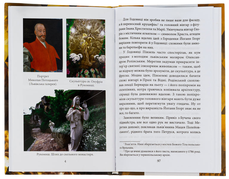 Brush. Fantasy on the subject of biography / Пінзель. Фантазія на тему біографії Ирина Пустынникова 978-617-551-590-7-6