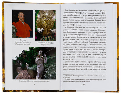 Brush. Fantasy on the subject of biography / Пінзель. Фантазія на тему біографії Ирина Пустынникова 978-617-551-590-7-6
