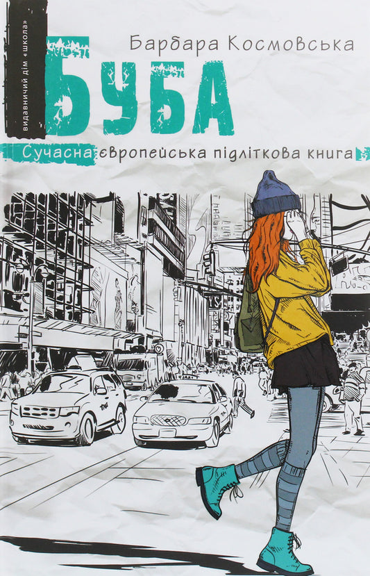Buba / Буба Барбара Космовська 978-966-429-653-0-1