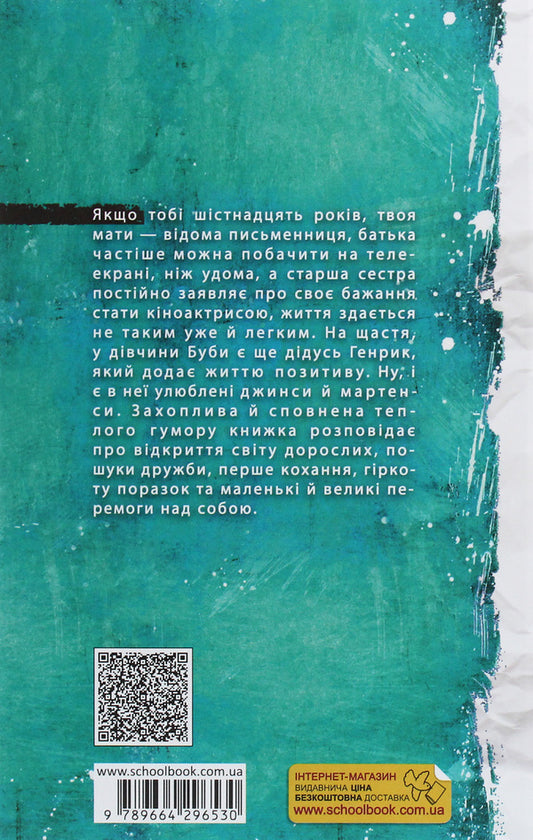 Buba / Буба Барбара Космовська 978-966-429-653-0-2