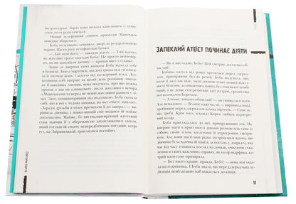Buba / Буба Барбара Космовська 978-966-429-653-0-4