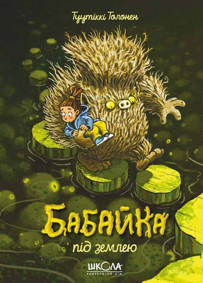 Bubaika underground. Book 2 / Бабайка під землею. Книга 2 Туутикки Толонен 978-966-429-664-6-1