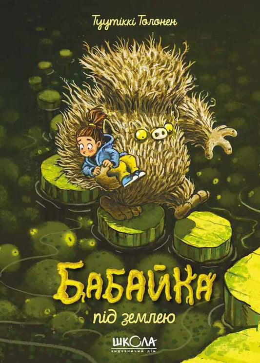 Bubaika underground. Book 2 / Бабайка під землею. Книга 2 Туутикки Толонен 978-966-429-664-6-1