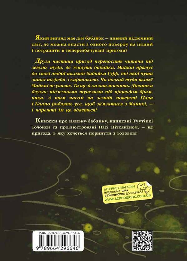 Bubaika underground. Book 2 / Бабайка під землею. Книга 2 Туутикки Толонен 978-966-429-664-6-2