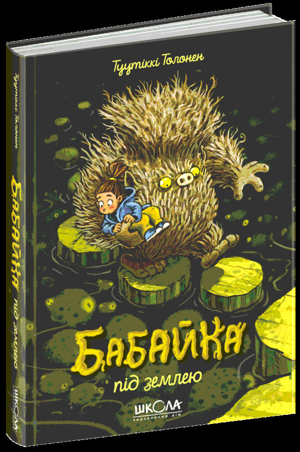 Bubaika underground. Book 2 / Бабайка під землею. Книга 2 Туутикки Толонен 978-966-429-664-6-3