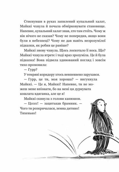 Bubaika underground. Book 2 / Бабайка під землею. Книга 2 Туутикки Толонен 978-966-429-664-6-4