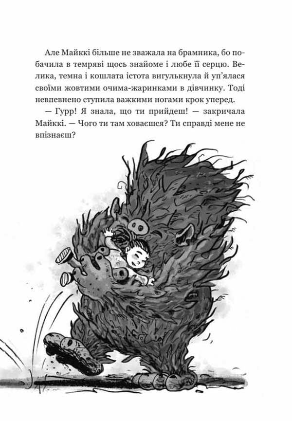 Bubaika underground. Book 2 / Бабайка під землею. Книга 2 Туутикки Толонен 978-966-429-664-6-5