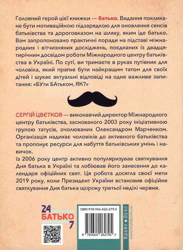 Bubayak A book for father / Бубаяк. Книжка для батька Сергей Цветков 9789664262795-2
