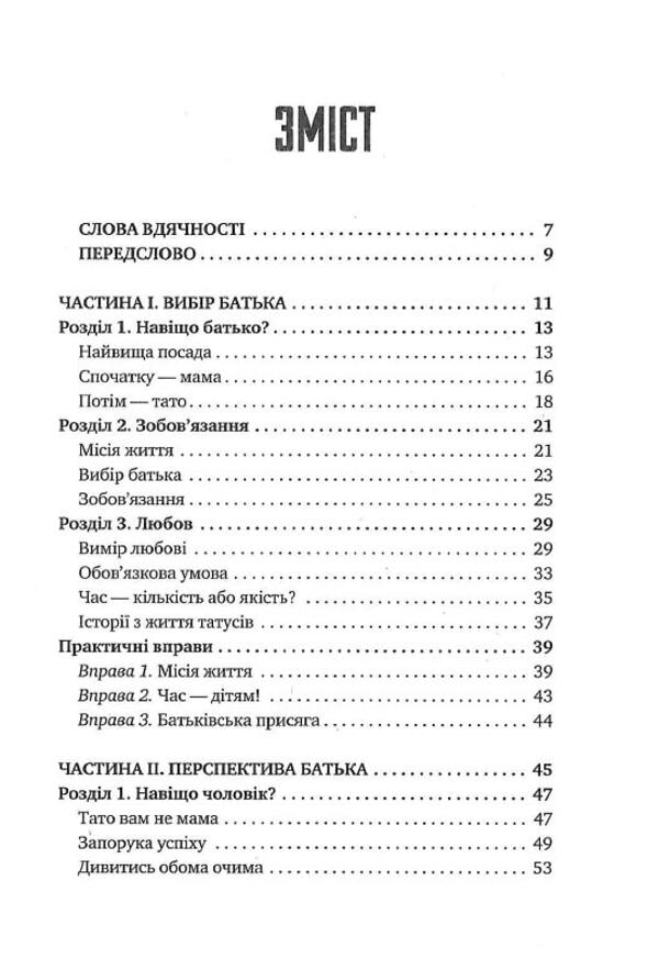 Bubayak A book for father / Бубаяк. Книжка для батька Сергей Цветков 9789664262795-3