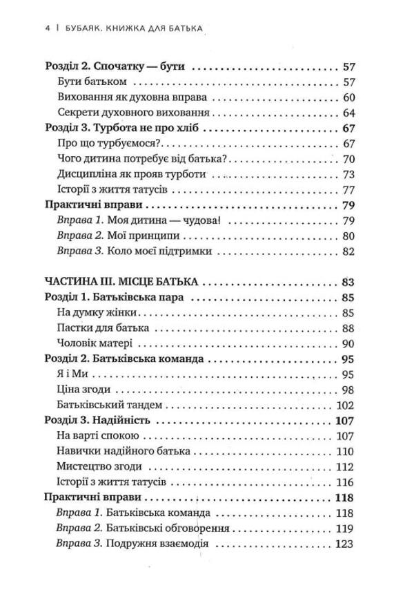 Bubayak A book for father / Бубаяк. Книжка для батька Сергей Цветков 9789664262795-4