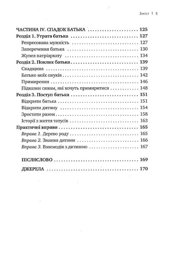 Bubayak A book for father / Бубаяк. Книжка для батька Сергей Цветков 9789664262795-5