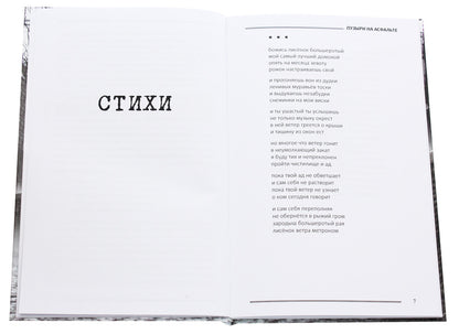 Bubbles on the pavement. Poems and translations / Пузыри на асфальте. Стихи и переводы Герман Власов 978-617-7817-65-8-4