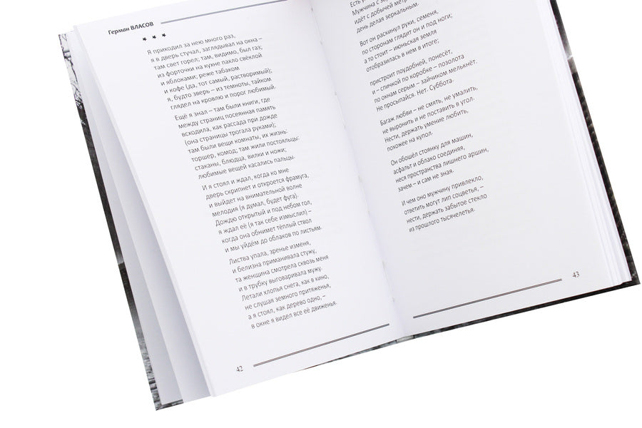 Bubbles on the pavement. Poems and translations / Пузыри на асфальте. Стихи и переводы Герман Власов 978-617-7817-65-8-5