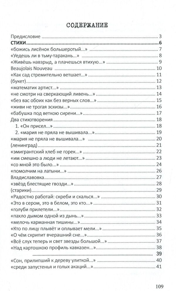 Bubbles on the pavement. Poems and translations / Пузыри на асфальте. Стихи и переводы Герман Власов 978-617-7817-65-8-6