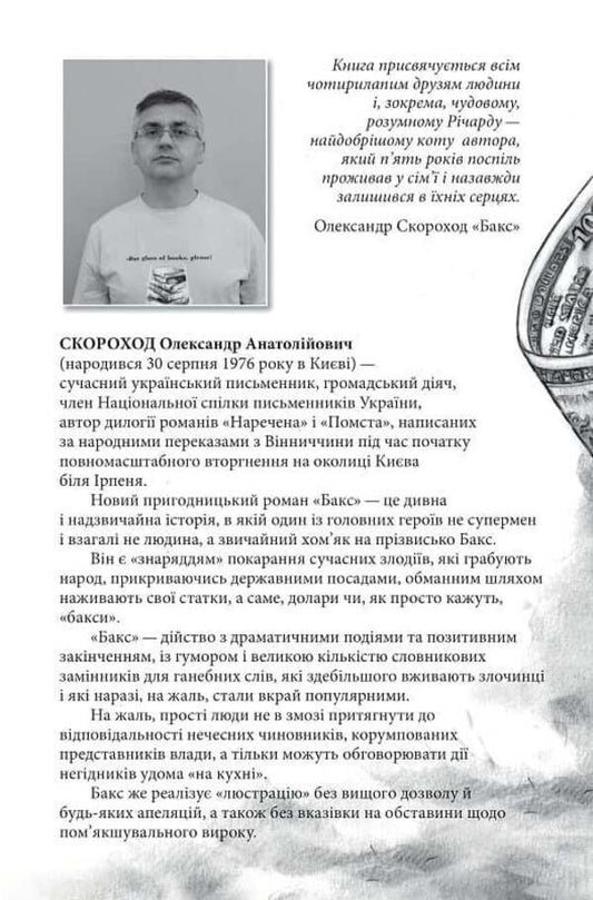 Bucks / Бакс Alexander Skorokhod / Олександр Скороход 9786177836338-2