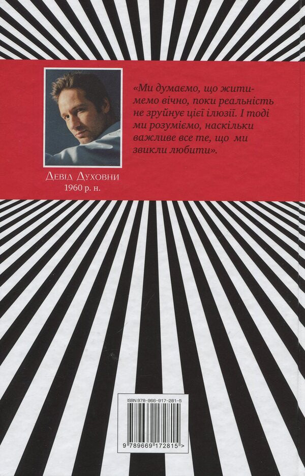 Bucky FCking Dent: A Novel - Bucky Fcking Dent: роман David Duchovny - Девд Духовни 9789669172815-2