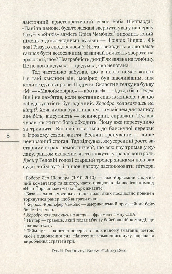 Bucky FCking Dent: A Novel - Bucky Fcking Dent: роман David Duchovny - Девд Духовни 9789669172815-6