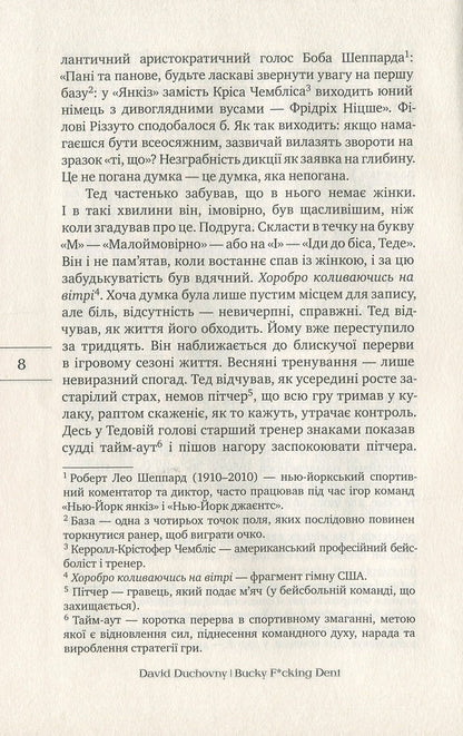 Bucky FCking Dent: A Novel - Bucky Fcking Dent: роман David Duchovny - Девд Духовни 9789669172815-6