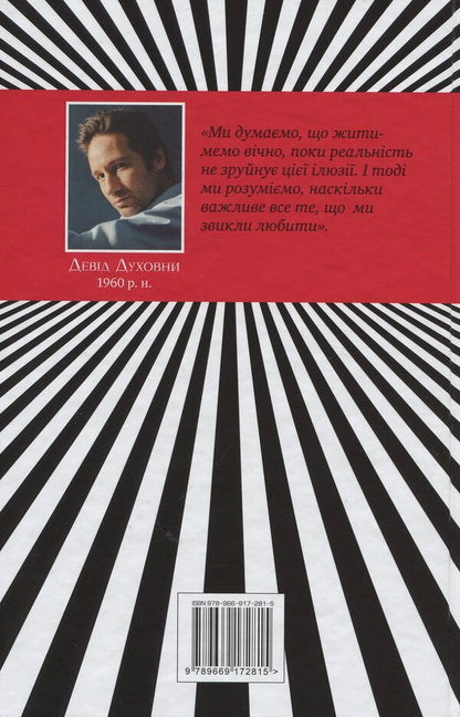 Bucky FCking Dent: A Novel - Bucky Fcking Dent: роман David Duchovny - Девд Духовни 9789669173263-2