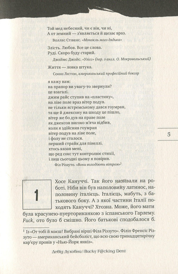 Bucky FCking Dent: A Novel - Bucky Fcking Dent: роман David Duchovny - Девд Духовни 9789669173263-3