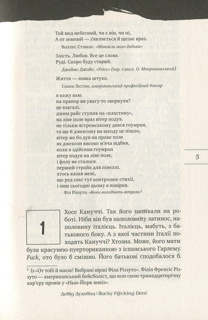 Bucky FCking Dent: A Novel - Bucky Fcking Dent: роман David Duchovny - Девд Духовни 9789669173263-3