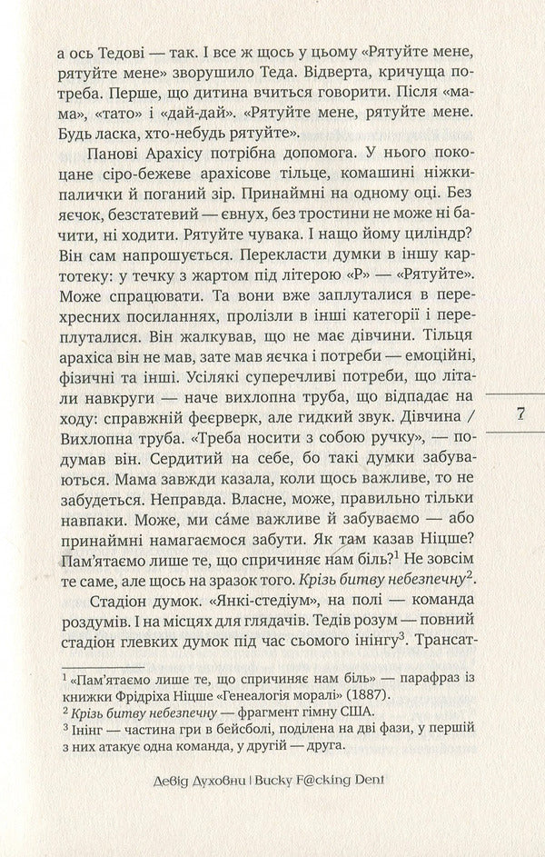 Bucky FCking Dent: A Novel - Bucky Fcking Dent: роман David Duchovny - Девд Духовни 9789669173263-5
