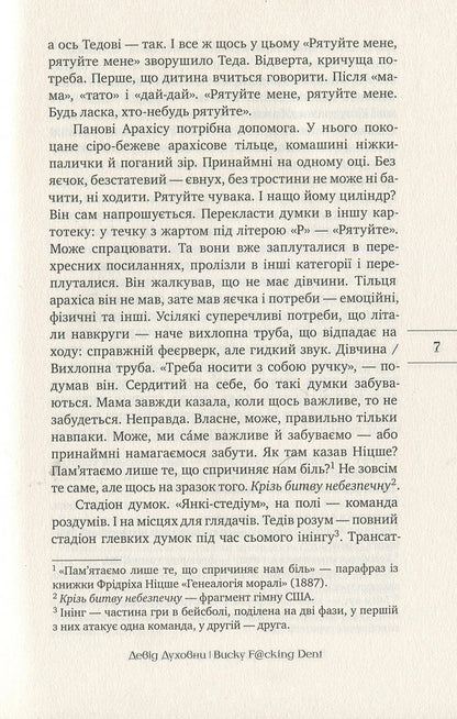 Bucky FCking Dent: A Novel - Bucky Fcking Dent: роман David Duchovny - Девд Духовни 9789669173263-5