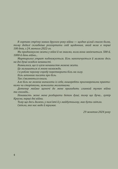 Bucky fog / Гливкий туман Бучі Лариса Мудрак 978-617-8493-88-2-4