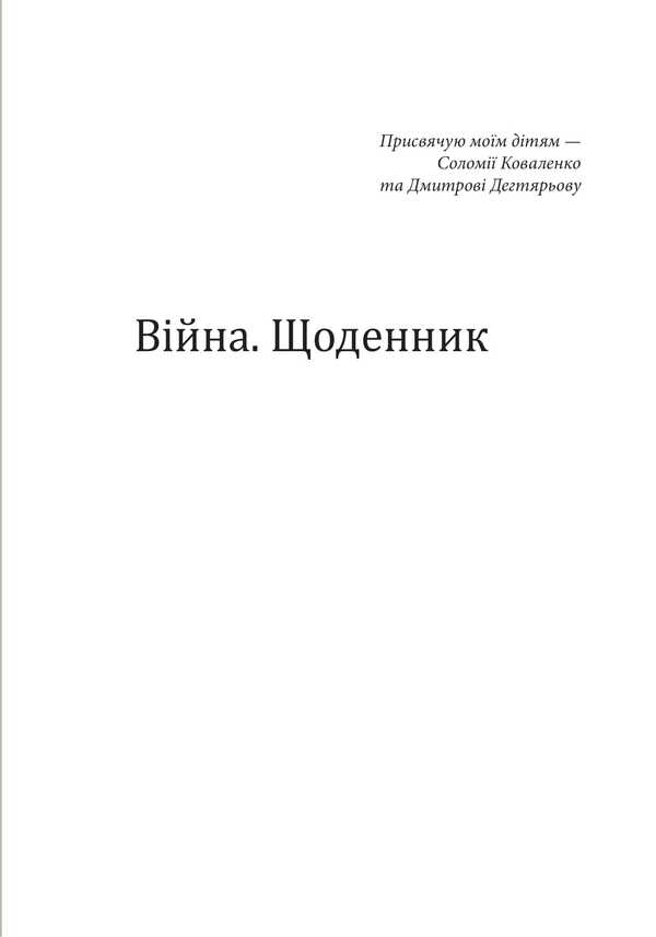 Bucky fog / Гливкий туман Бучі Лариса Мудрак 978-617-8493-88-2-5