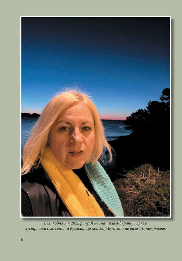 Bucky fog / Гливкий туман Бучі Лариса Мудрак 978-617-8493-88-2-6