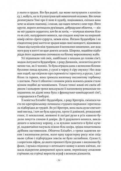 Buddenbrokes. Decline of one family / Будденброки. Занепад однієї родини Томас Манн 978-617-8299-93-4-4