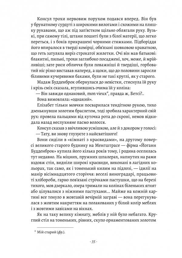 Buddenbrokes. Decline of one family / Будденброки. Занепад однієї родини Томас Манн 978-617-8299-93-4-5