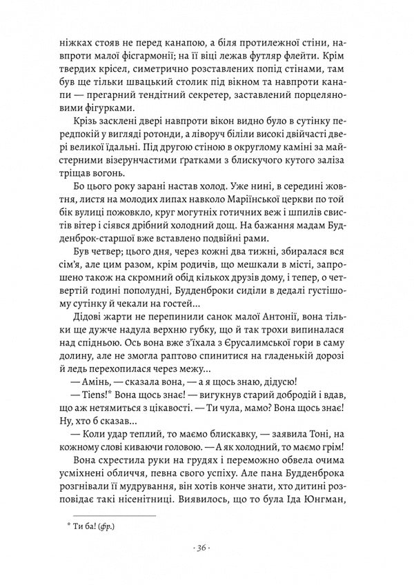 Buddenbrokes. Decline of one family / Будденброки. Занепад однієї родини Томас Манн 978-617-8299-93-4-6