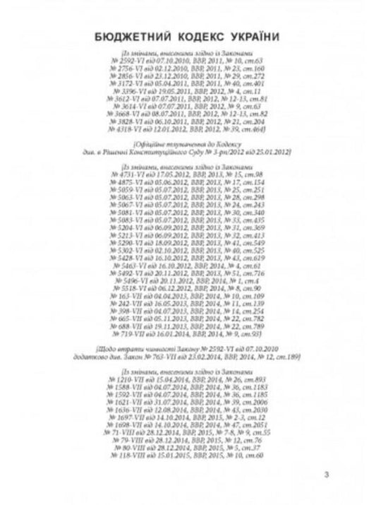Budget Code of Ukraine. As of April 15, 2022 / Бюджетний кодекс України. Станом на 15 квітня 2022 р. 978-611-01-0129-5-2