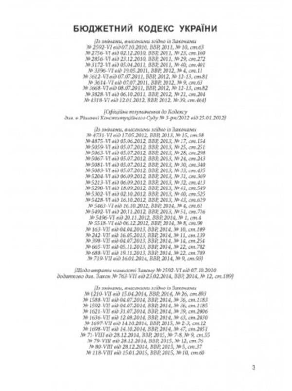 Budget Code of Ukraine. As of April 15, 2022 / Бюджетний кодекс України. Станом на 15 квітня 2022 р.  978-611-01-0129-5-2