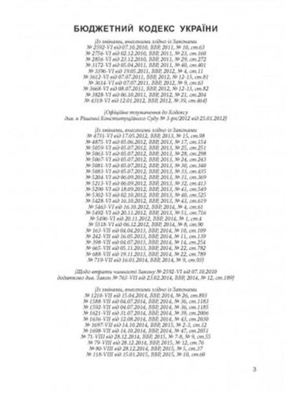 Budget Code of Ukraine. As of April 15, 2022 / Бюджетний кодекс України. Станом на 15 квітня 2022 р.  978-611-01-0129-5-2
