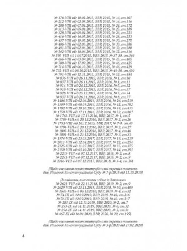 Budget Code of Ukraine. As of April 15, 2022 / Бюджетний кодекс України. Станом на 15 квітня 2022 р.  978-611-01-0129-5-3