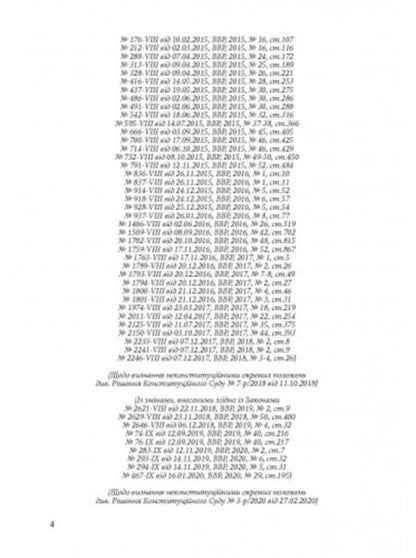 Budget Code of Ukraine. As of April 15, 2022 / Бюджетний кодекс України. Станом на 15 квітня 2022 р.  978-611-01-0129-5-3