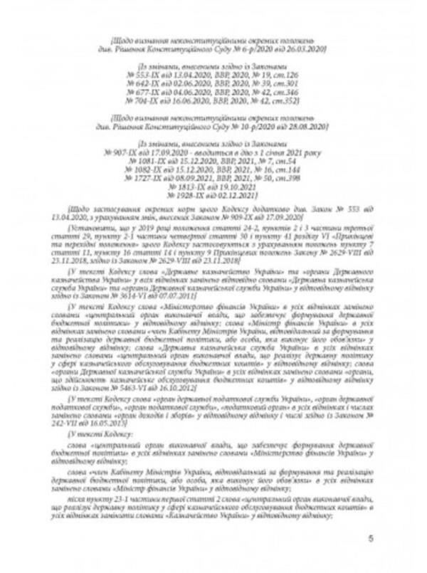 Budget Code of Ukraine. As of April 15, 2022 / Бюджетний кодекс України. Станом на 15 квітня 2022 р.  978-611-01-0129-5-4