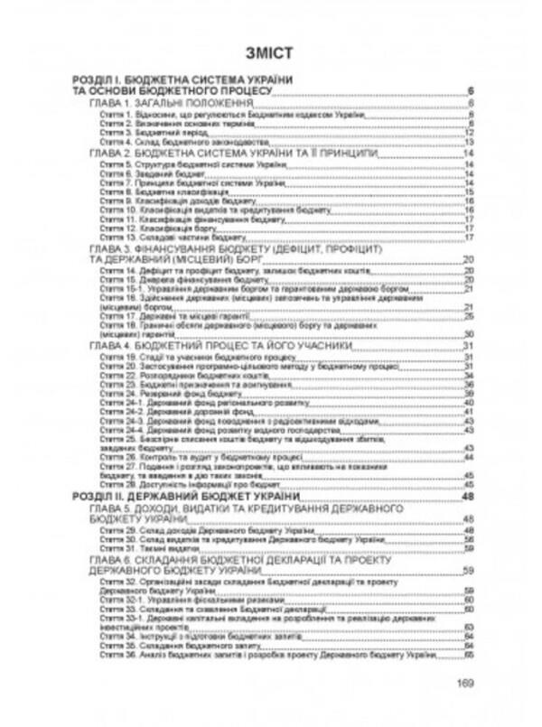 Budget Code of Ukraine. As of April 15, 2022 / Бюджетний кодекс України. Станом на 15 квітня 2022 р.  978-611-01-0129-5-5