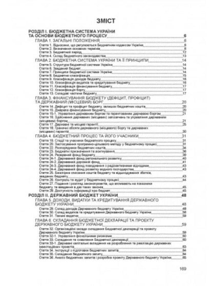 Budget Code of Ukraine. As of April 15, 2022 / Бюджетний кодекс України. Станом на 15 квітня 2022 р.  978-611-01-0129-5-5
