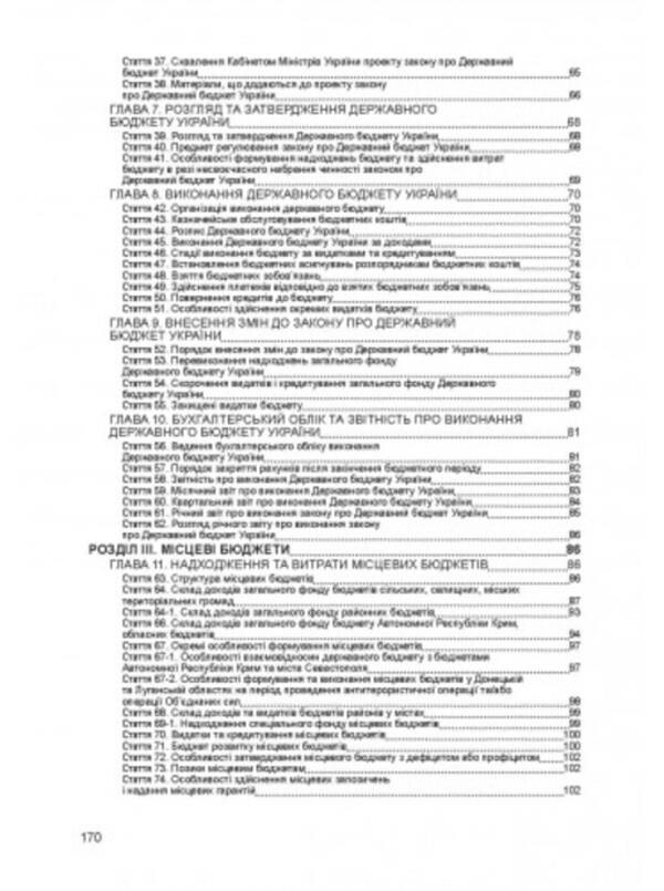 Budget Code of Ukraine. As of April 15, 2022 / Бюджетний кодекс України. Станом на 15 квітня 2022 р.  978-611-01-0129-5-6