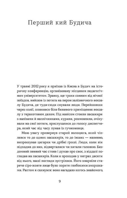 Budych's first cue / Перший кий Будича Анатолий Днистровый 978-617-8178-01-7-4