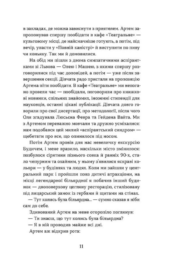 Budych's first cue / Перший кий Будича Анатолий Днистровый 978-617-8178-01-7-6